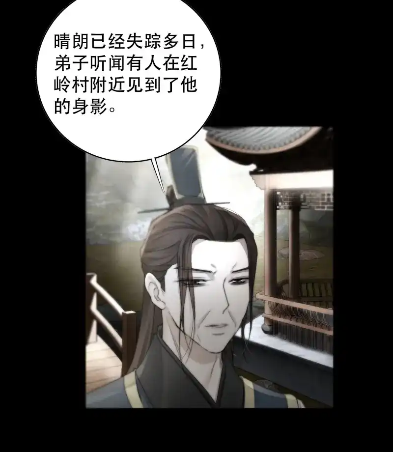 《月坠重明》第53话 我是你的小乞丐 第31页