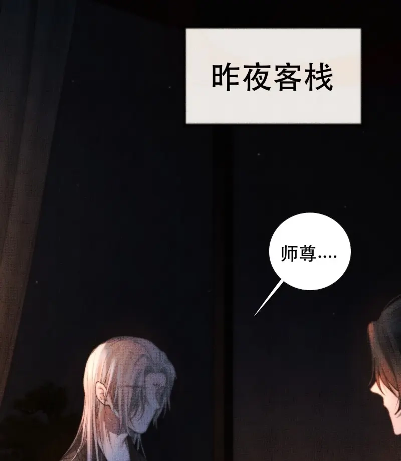 《月坠重明》第53话 我是你的小乞丐 第22页