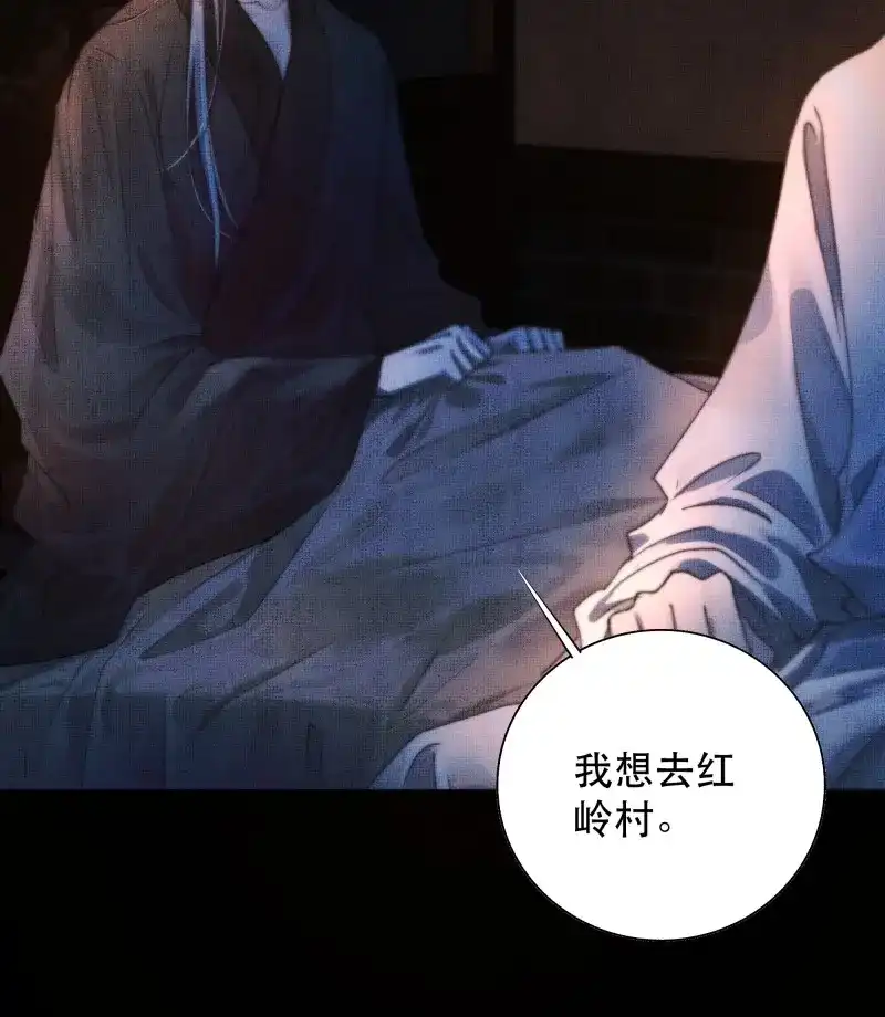 《月坠重明》第53话 我是你的小乞丐 第23页