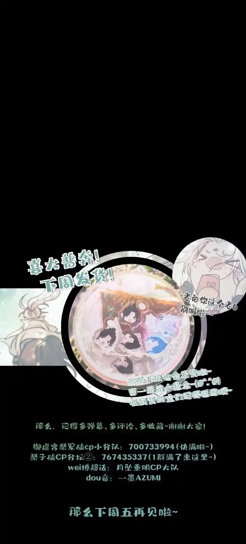 《月坠重明》第53话 我是你的小乞丐 第64页