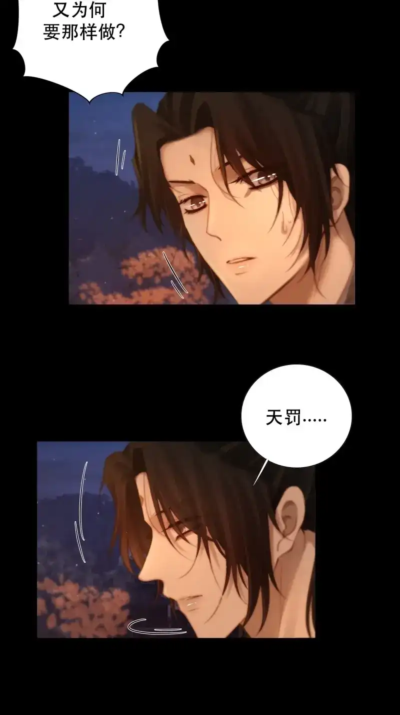 《月坠重明》第53话 我是你的小乞丐 第17页