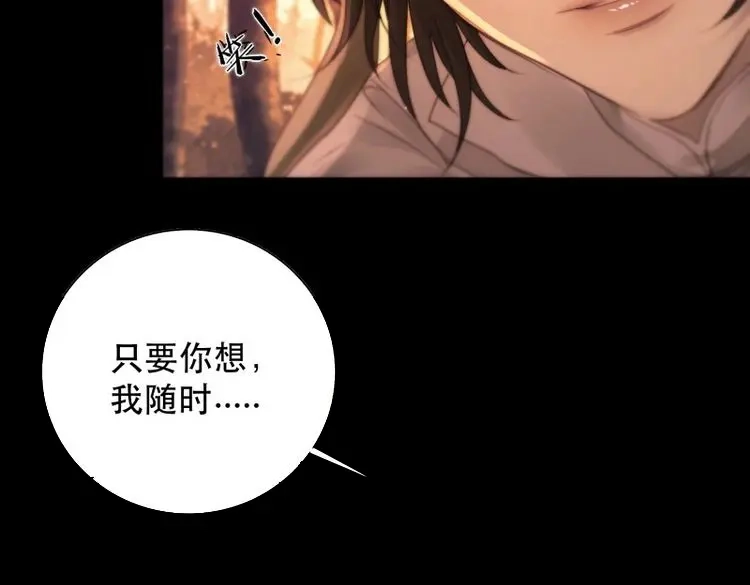 《月坠重明》第53话 我是你的小乞丐 第57页