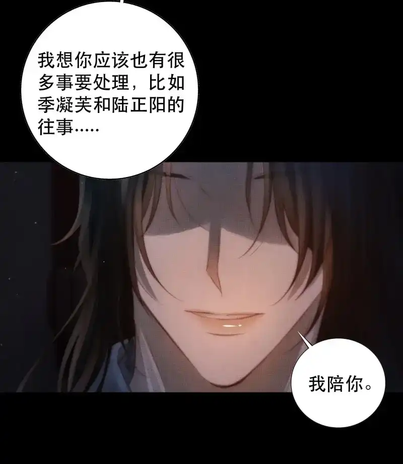 《月坠重明》第53话 我是你的小乞丐 第27页