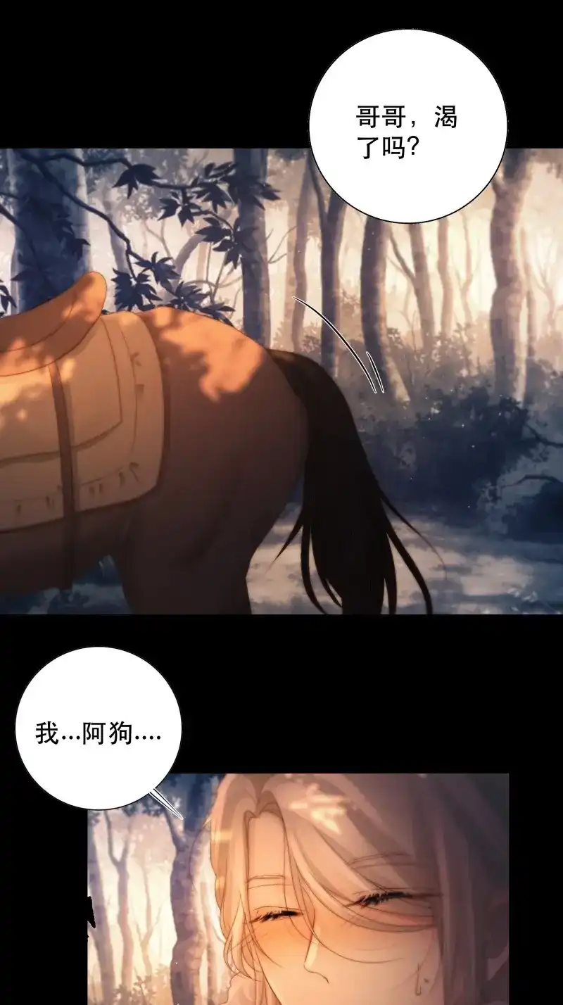 《月坠重明》第53话 我是你的小乞丐 第40页