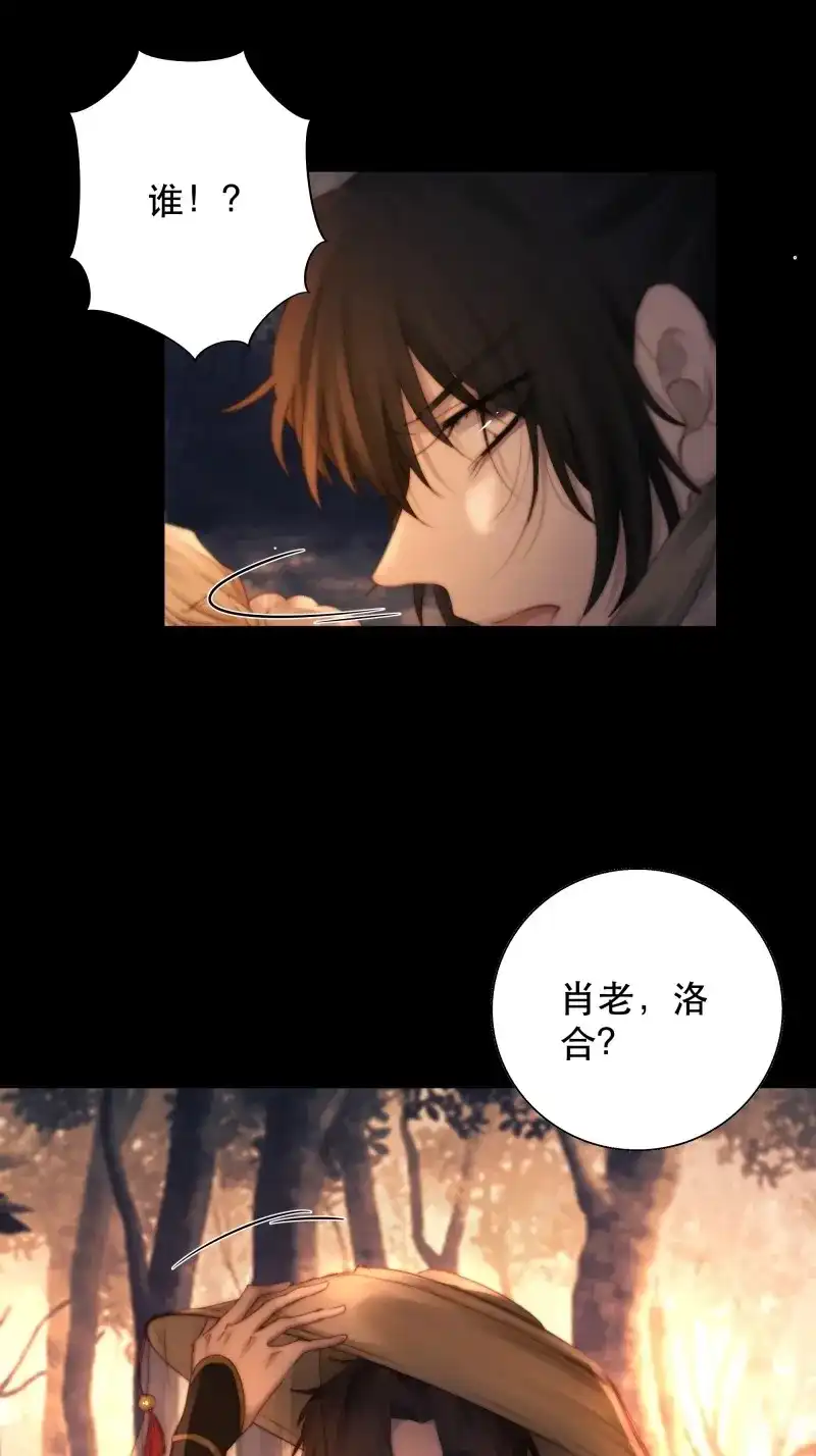 《月坠重明》第53话 我是你的小乞丐 第60页