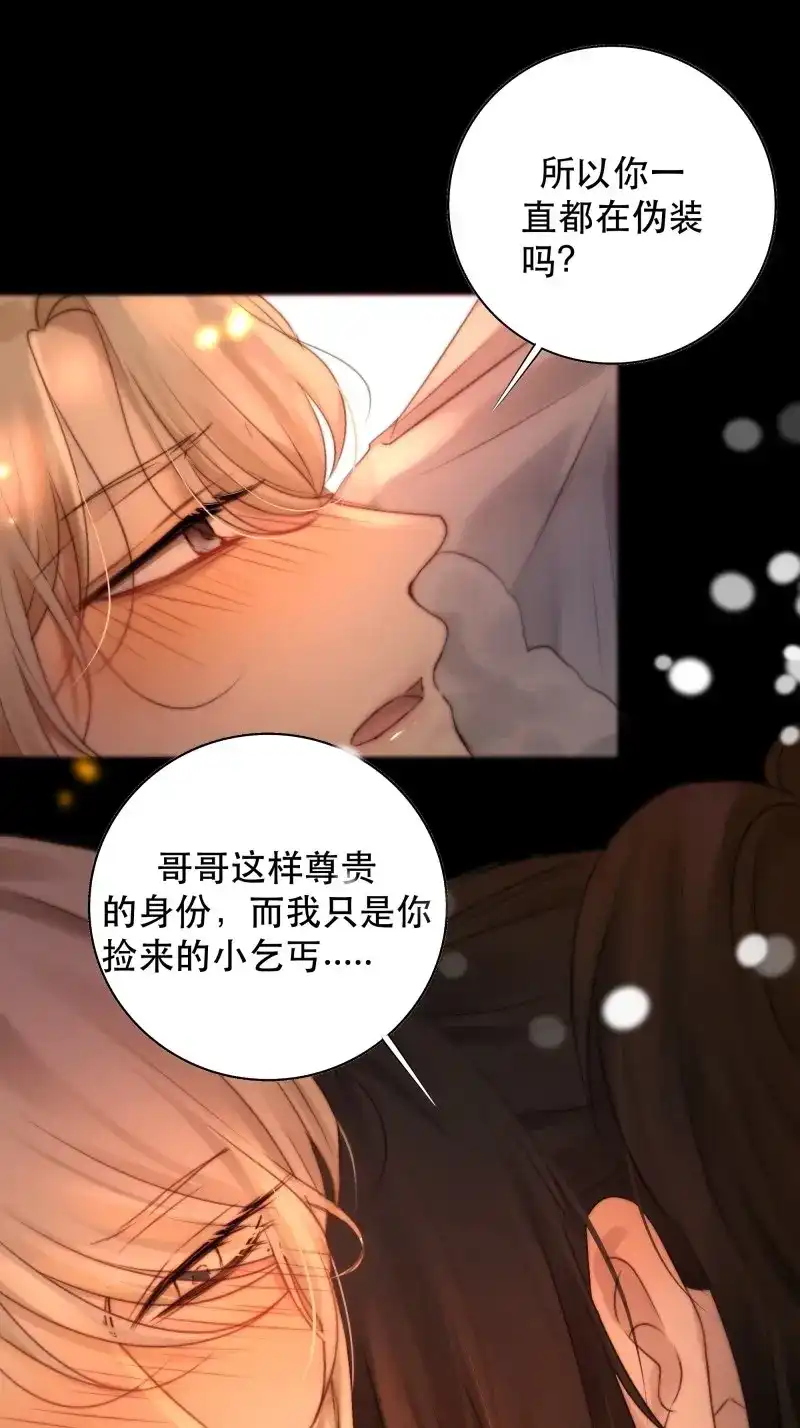 《月坠重明》第53话 我是你的小乞丐 第48页