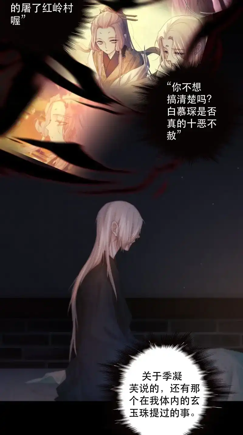 《月坠重明》第53话 我是你的小乞丐 第25页