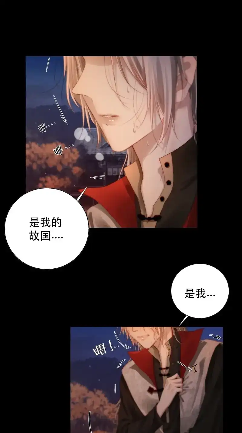 《月坠重明》第53话 我是你的小乞丐 第8页