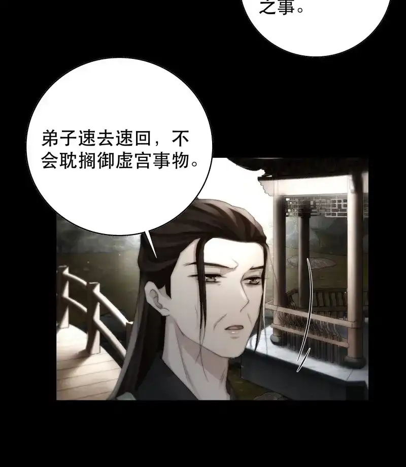 《月坠重明》第53话 我是你的小乞丐 第35页