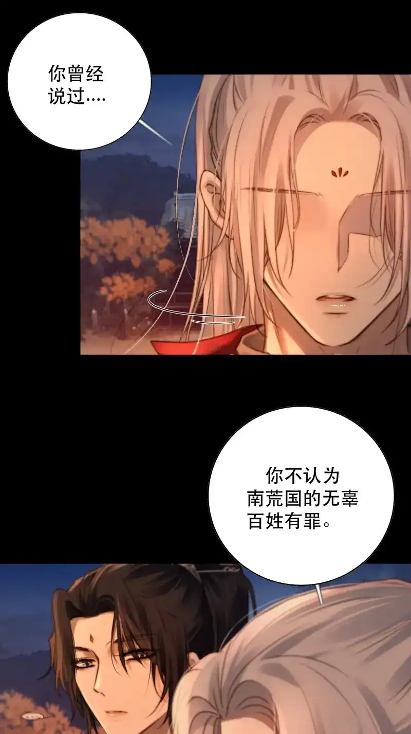 《月坠重明》第53话 我是你的小乞丐 第12页