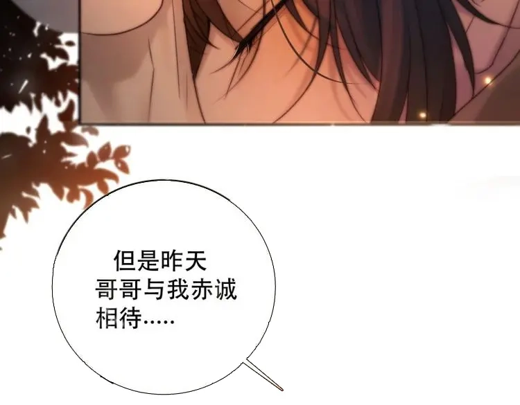 《月坠重明》第53话 我是你的小乞丐 第50页