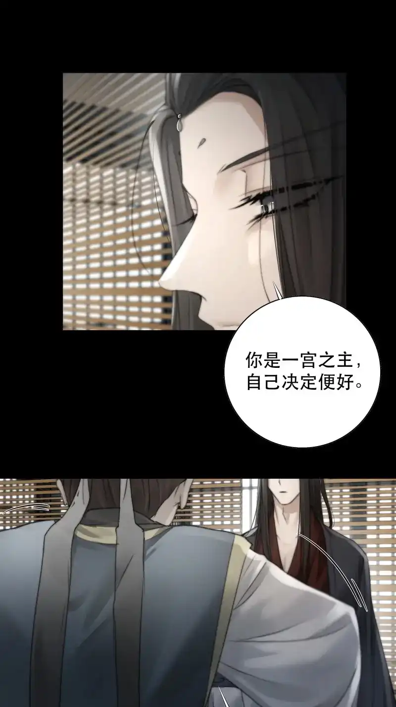 《月坠重明》第53话 我是你的小乞丐 第36页