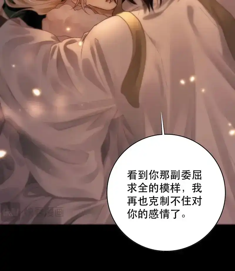 《月坠重明》第53话 我是你的小乞丐 第47页