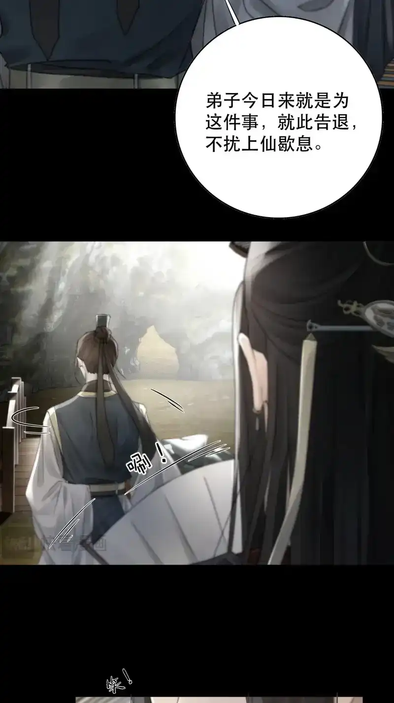《月坠重明》第53话 我是你的小乞丐 第37页