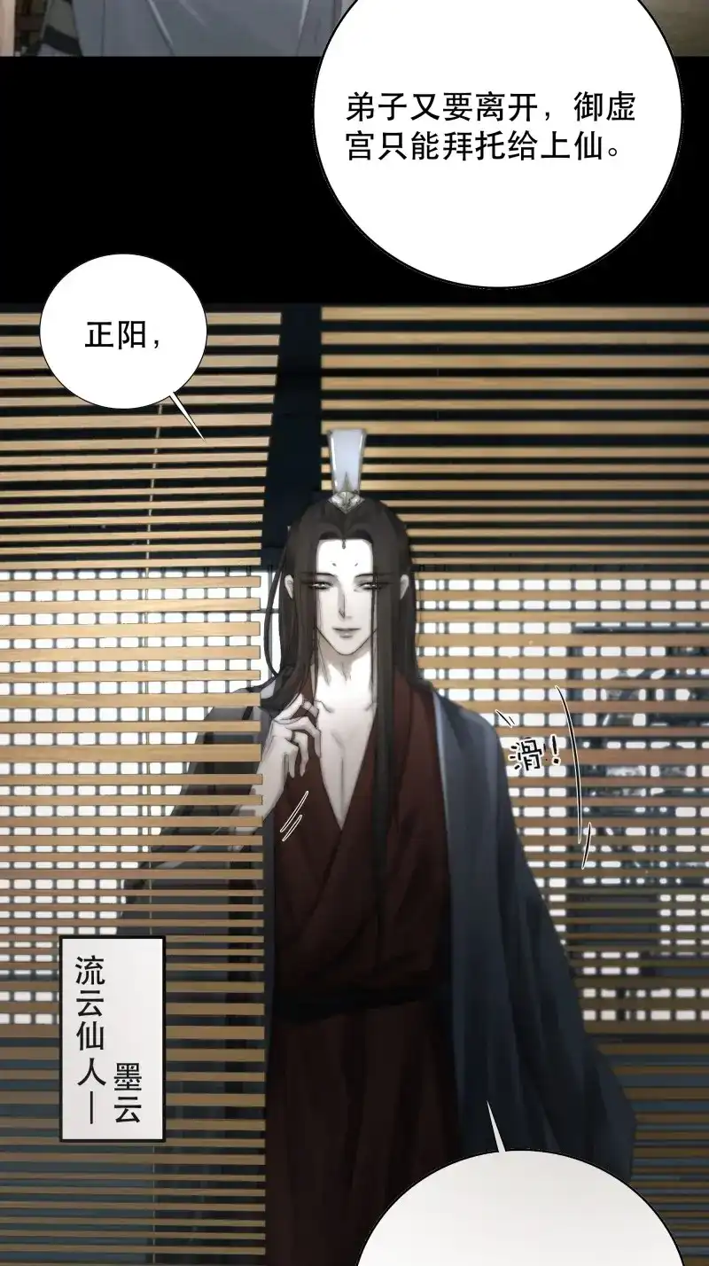 《月坠重明》第53话 我是你的小乞丐 第33页