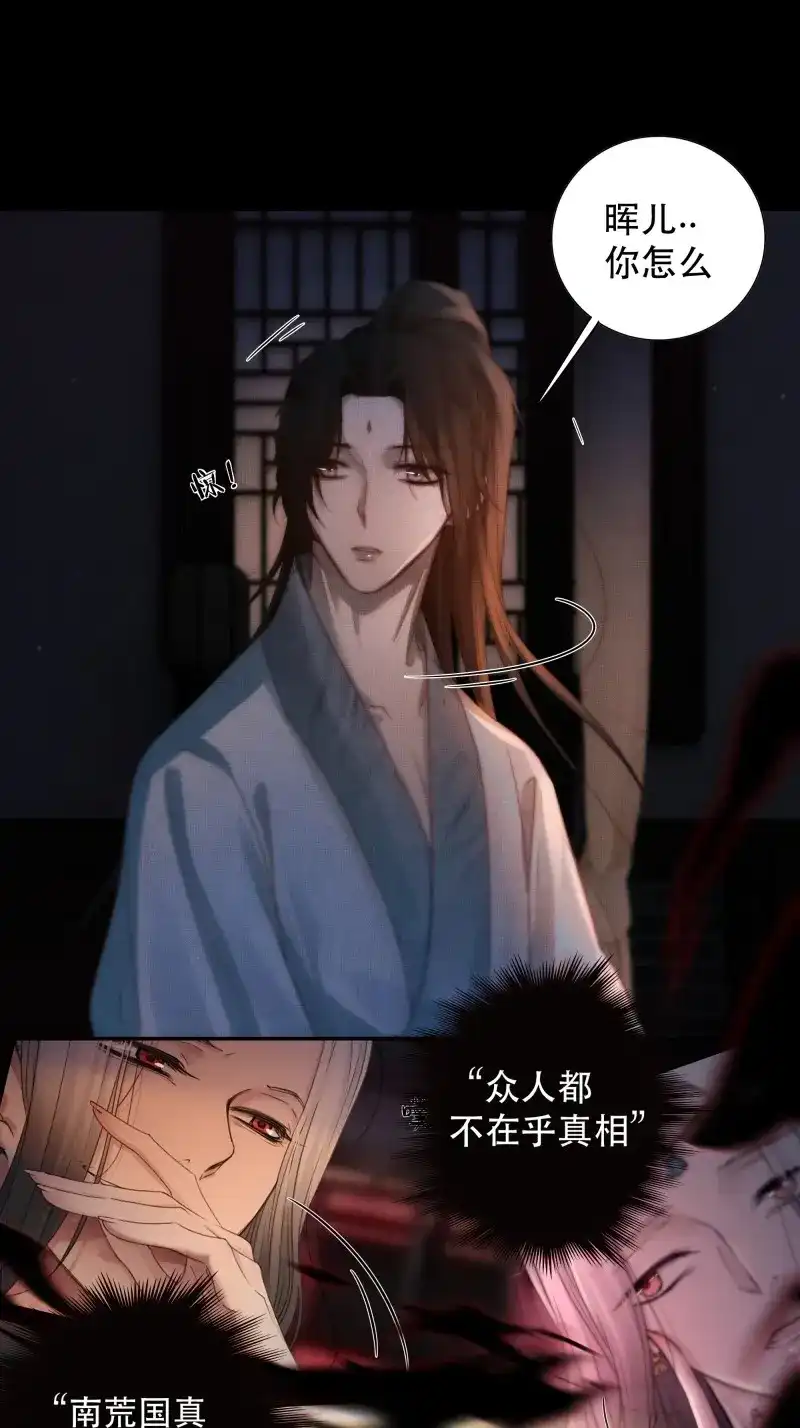 《月坠重明》第53话 我是你的小乞丐 第24页