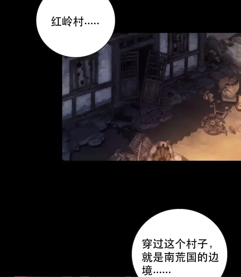 《月坠重明》第53话 我是你的小乞丐 第6页