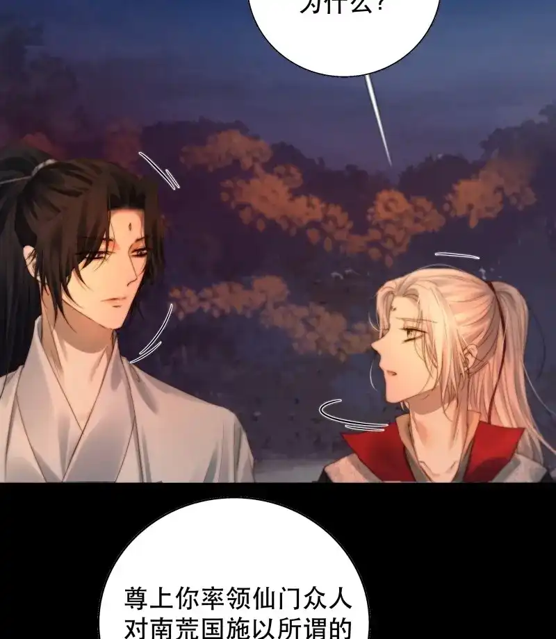 《月坠重明》第53话 我是你的小乞丐 第14页