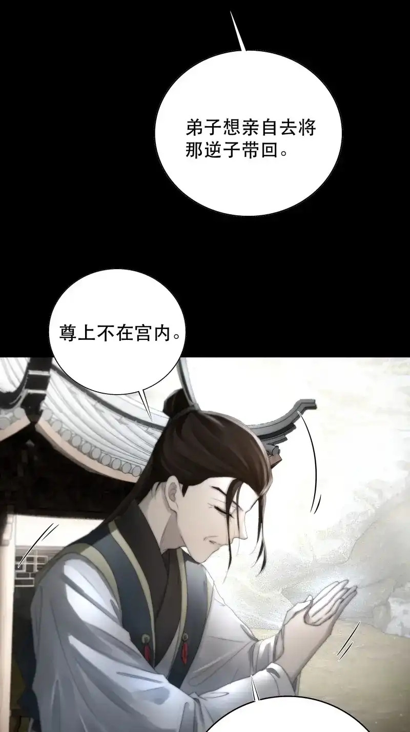 《月坠重明》第53话 我是你的小乞丐 第32页