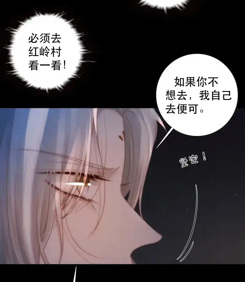 《月坠重明》第53话 我是你的小乞丐 第26页