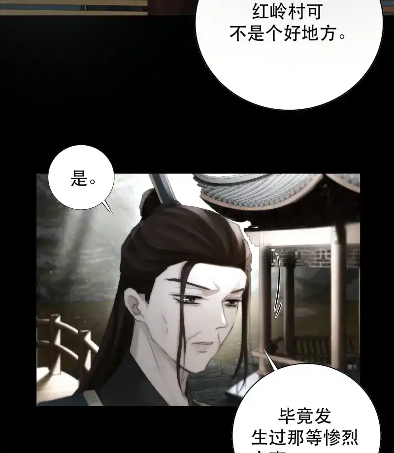 《月坠重明》第53话 我是你的小乞丐 第34页