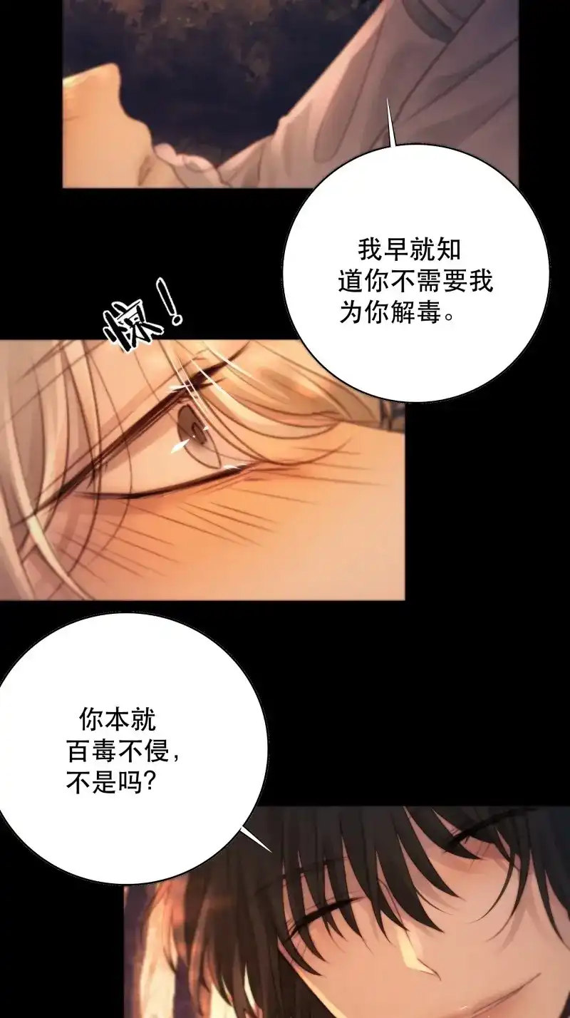 《月坠重明》第53话 我是你的小乞丐 第56页