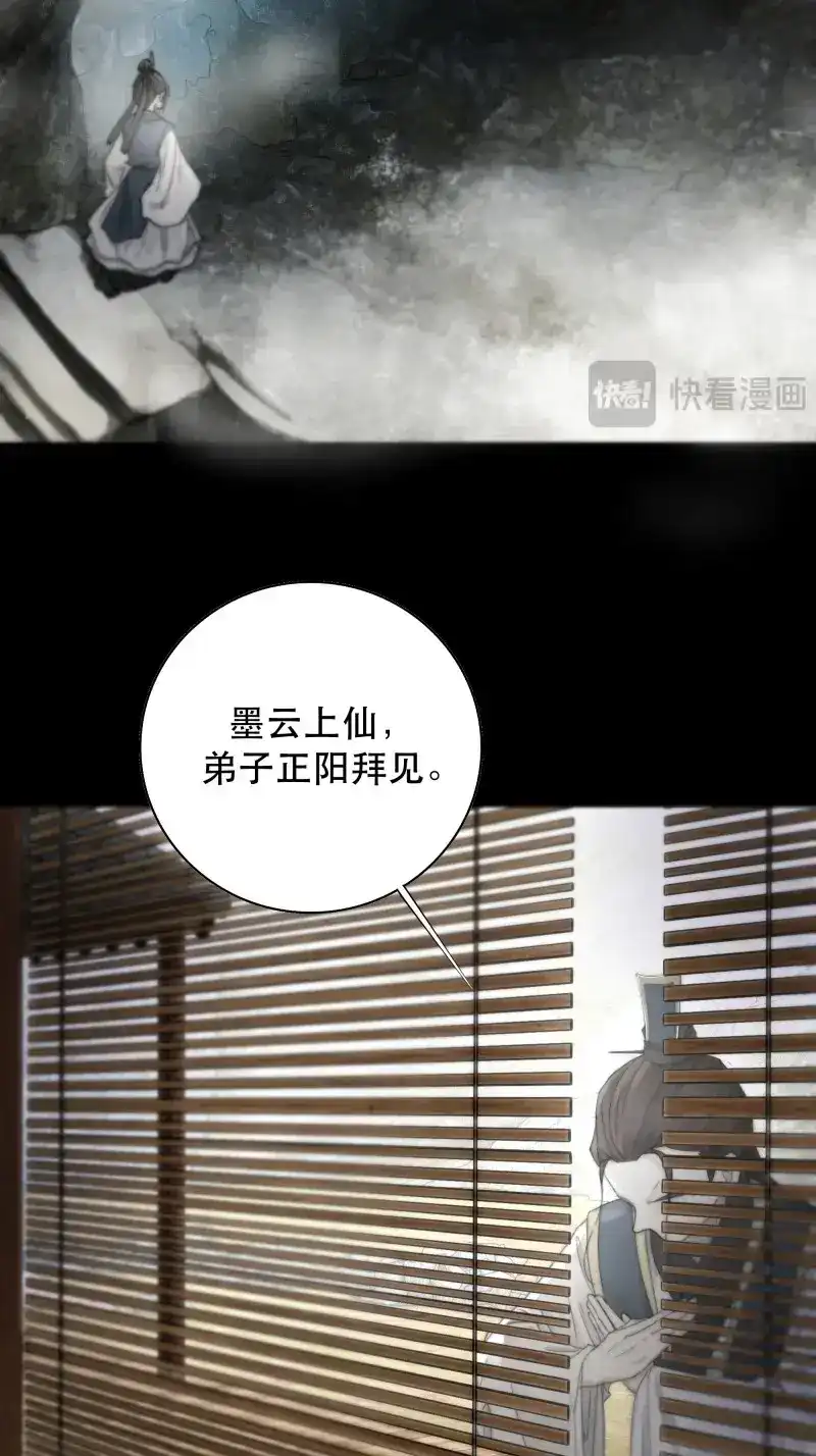《月坠重明》第53话 我是你的小乞丐 第29页