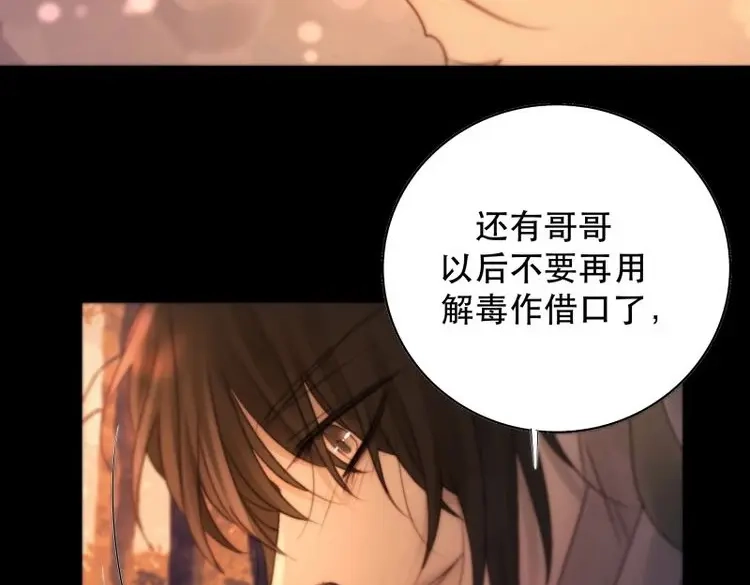 《月坠重明》第53话 我是你的小乞丐 第54页
