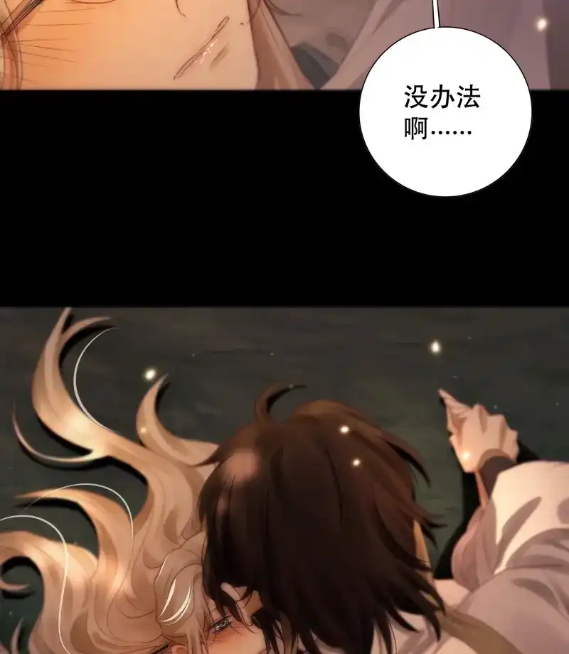 《月坠重明》第53话 我是你的小乞丐 第46页