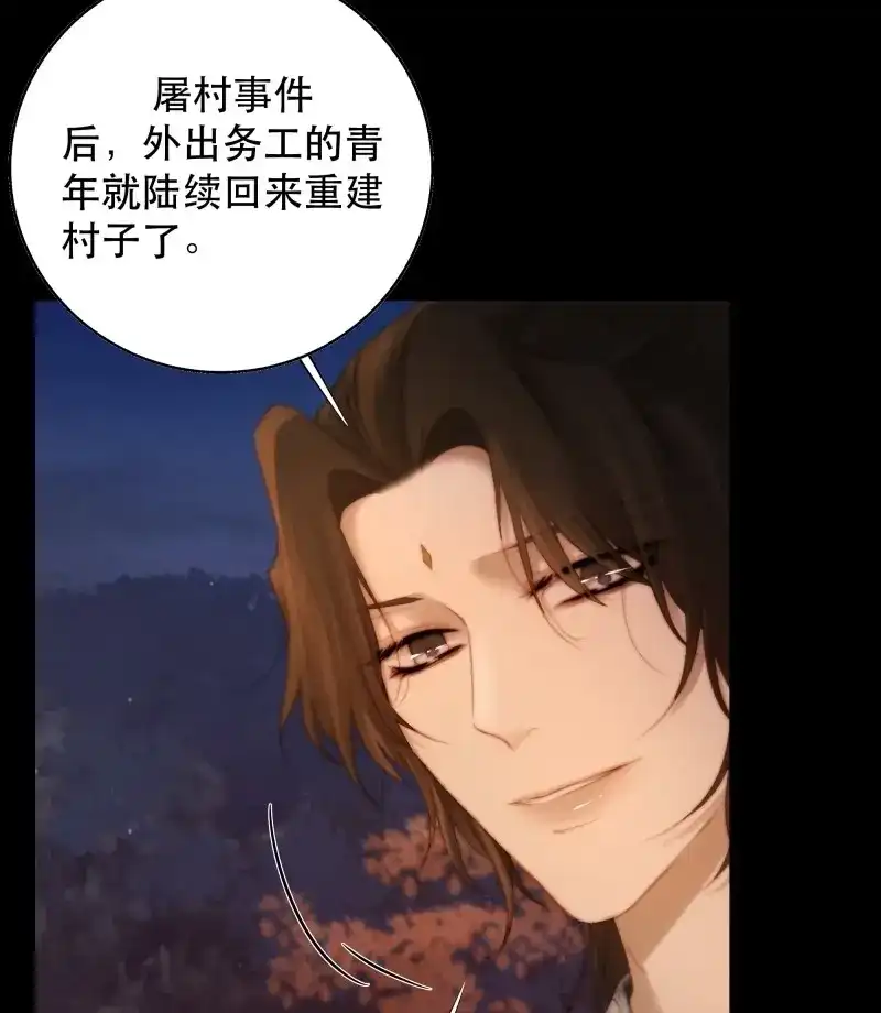 《月坠重明》第53话 我是你的小乞丐 第10页