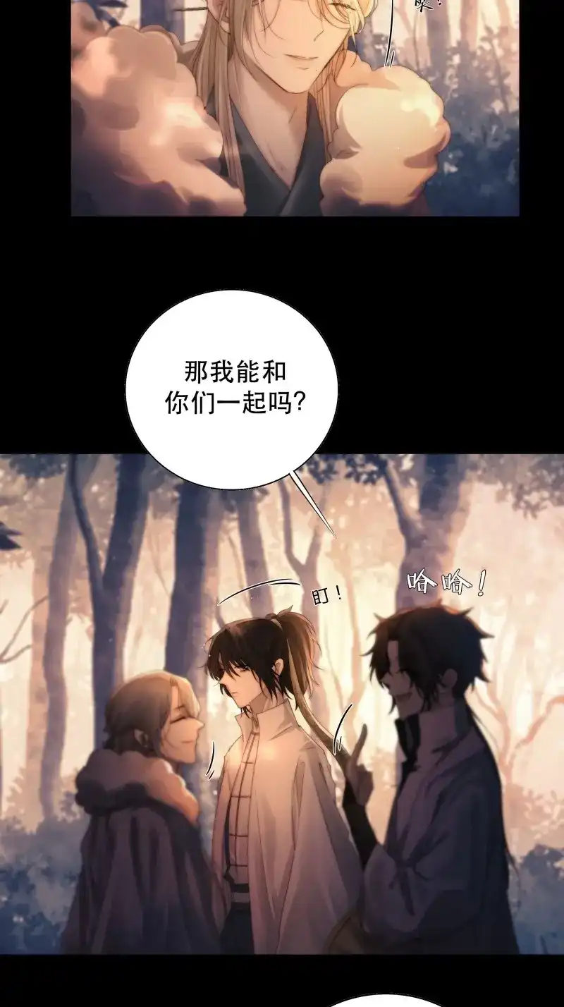 《月坠重明》第54话 没听他们谈话，却听到了你的心声 第9页