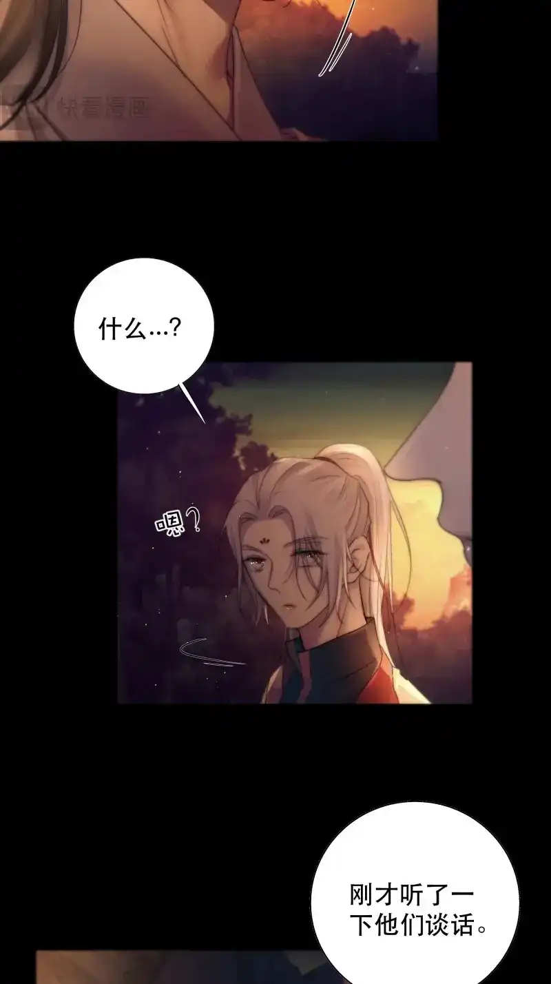 《月坠重明》第54话 没听他们谈话，却听到了你的心声 第37页