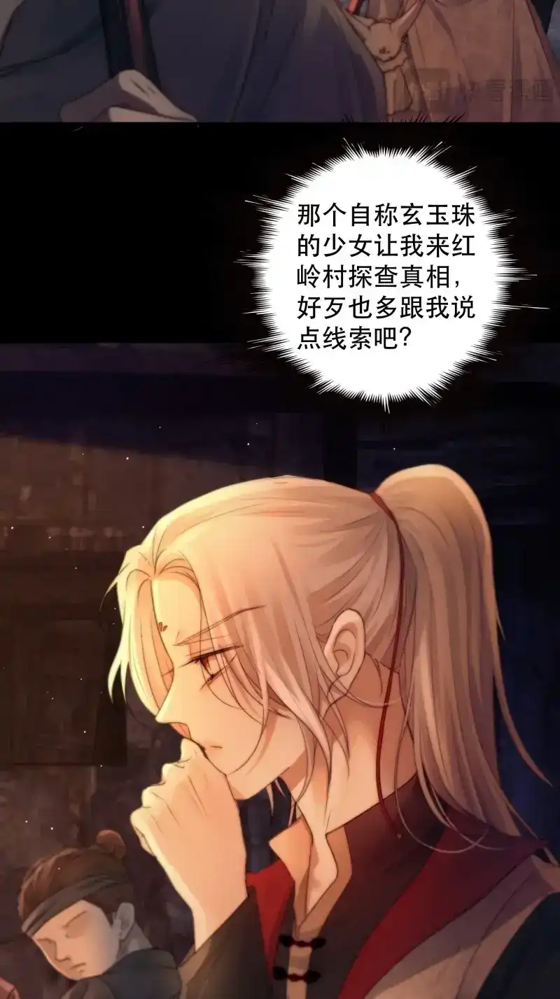 《月坠重明》第54话 没听他们谈话，却听到了你的心声 第13页