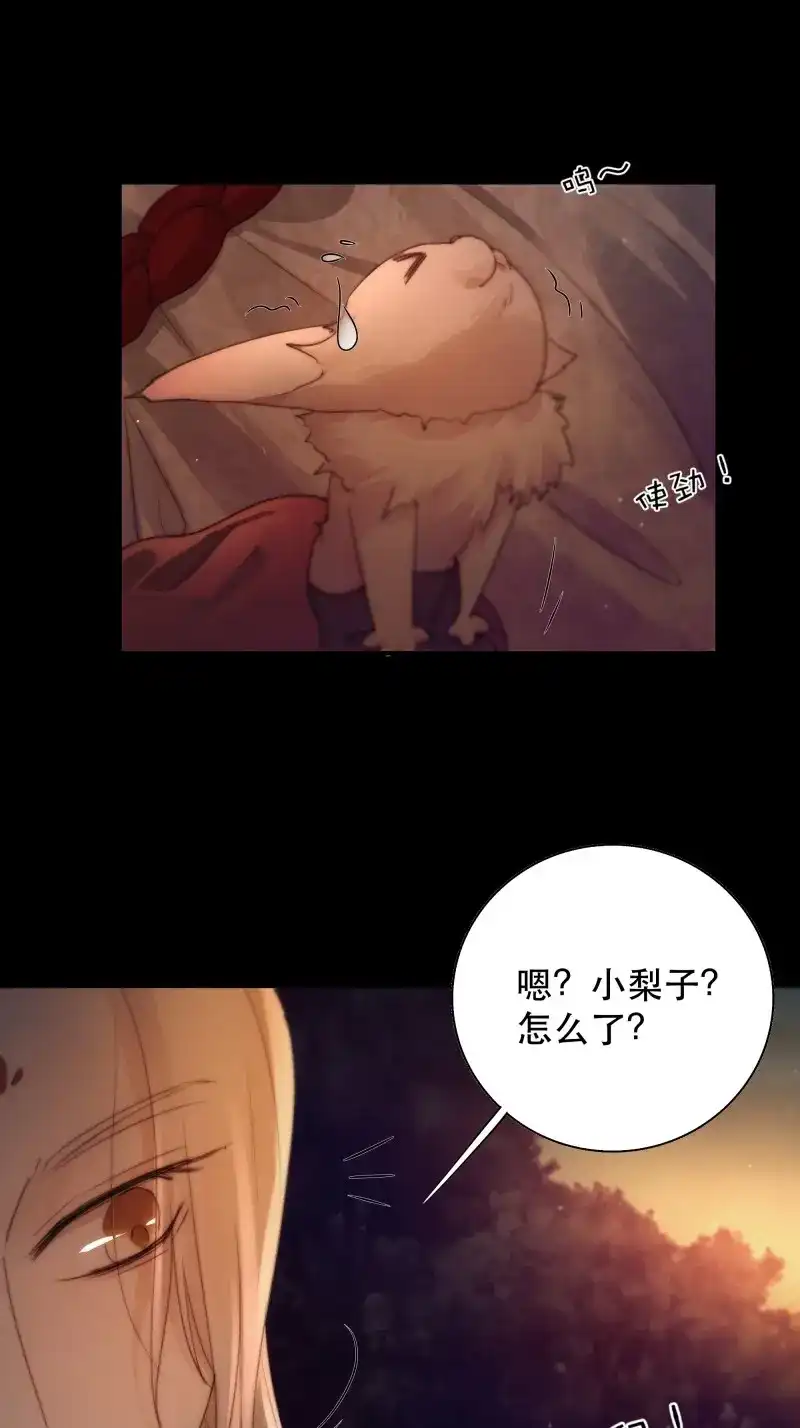 《月坠重明》第54话 没听他们谈话，却听到了你的心声 第40页