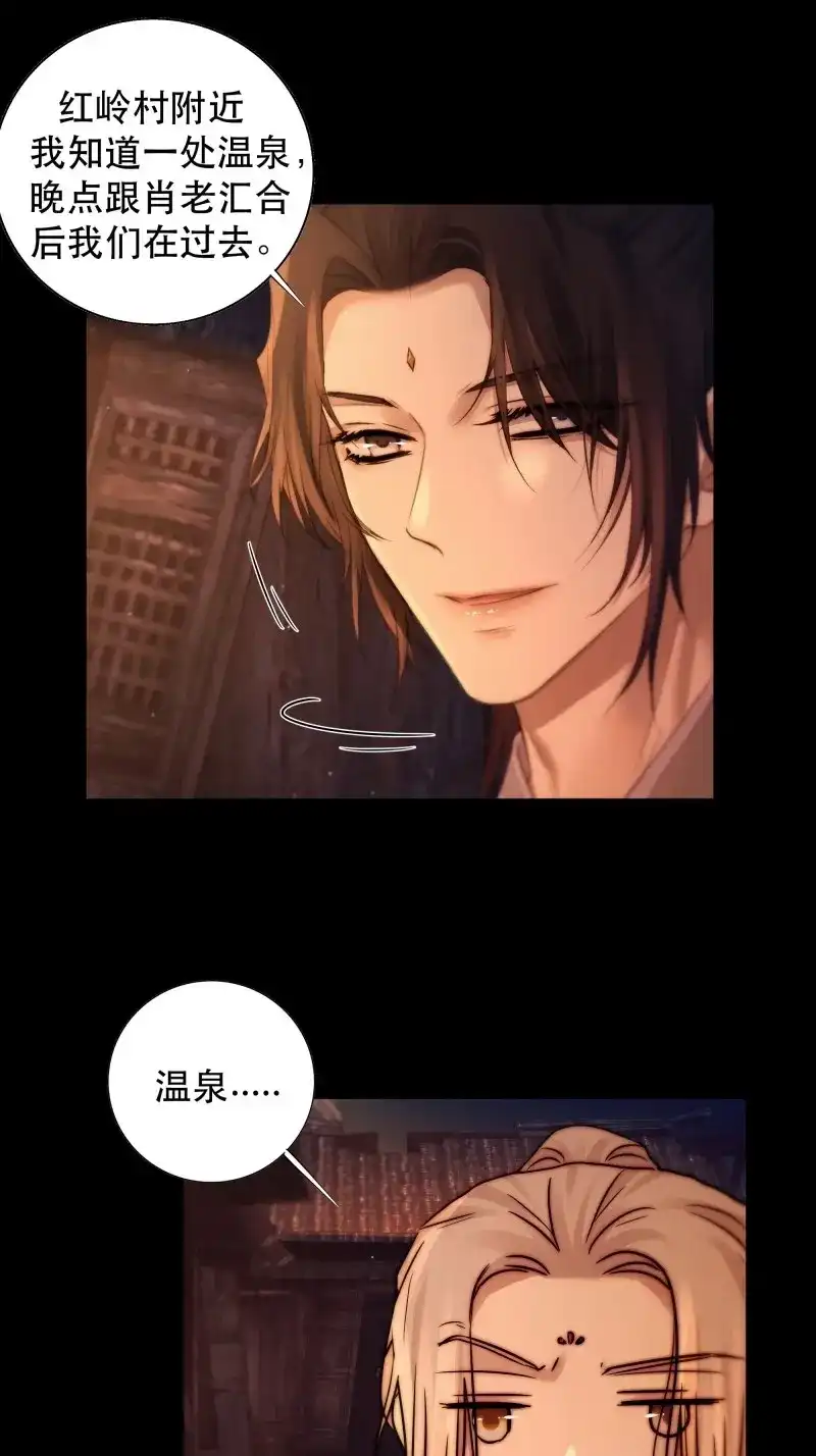 《月坠重明》第54话 没听他们谈话，却听到了你的心声 第20页