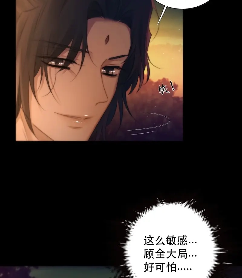 《月坠重明》第54话 没听他们谈话，却听到了你的心声 第38页