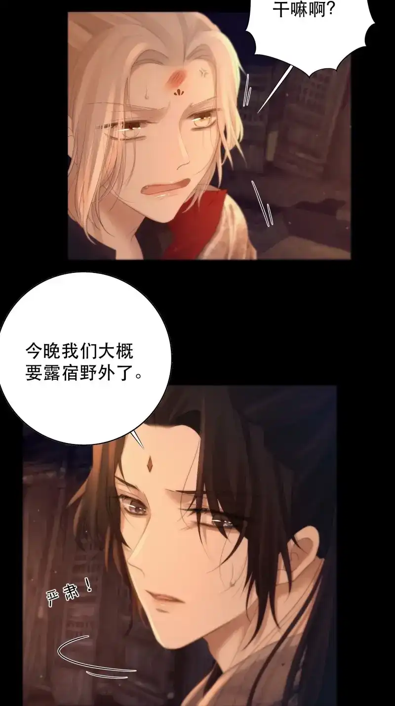 《月坠重明》第54话 没听他们谈话，却听到了你的心声 第17页