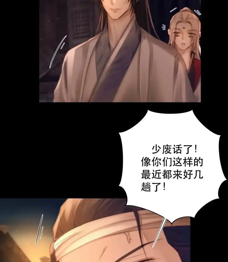 《月坠重明》第54话 没听他们谈话，却听到了你的心声 第26页