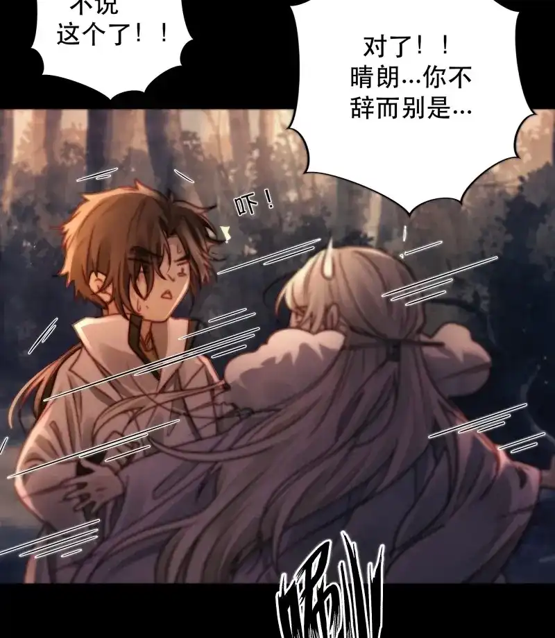 《月坠重明》第54话 没听他们谈话，却听到了你的心声 第6页
