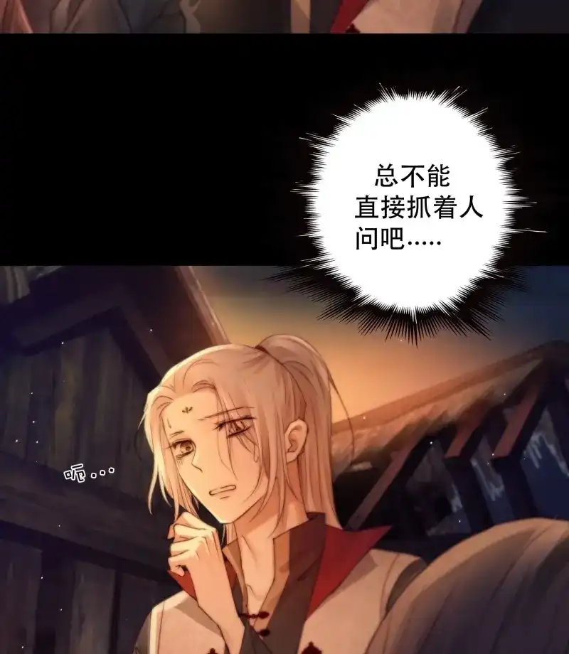 《月坠重明》第54话 没听他们谈话，却听到了你的心声 第14页