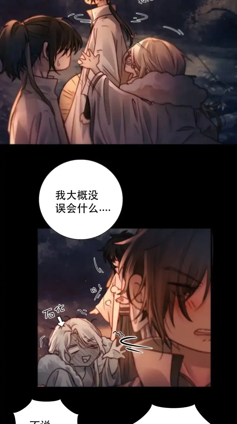 《月坠重明》第54话 没听他们谈话，却听到了你的心声 第5页