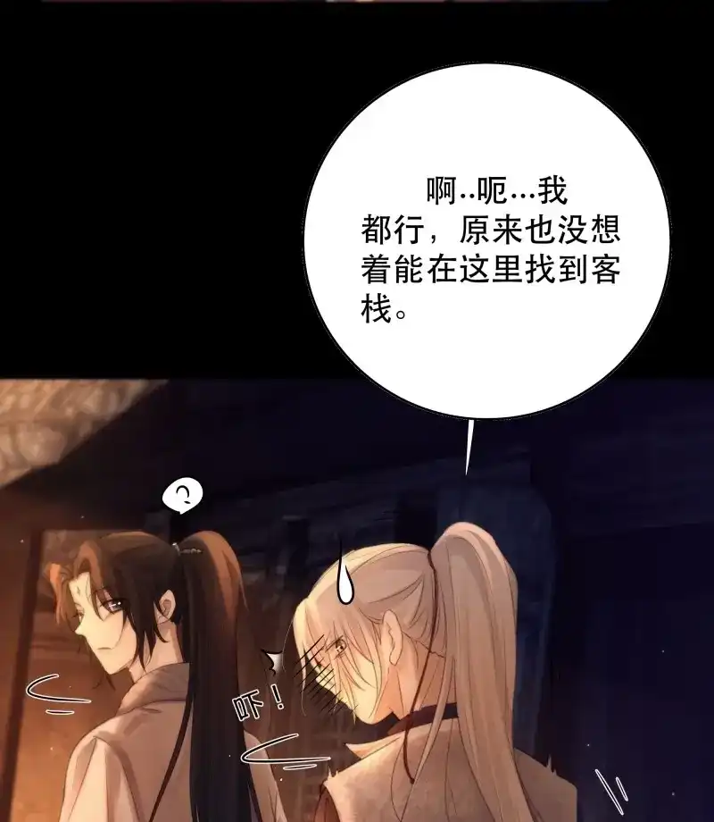 《月坠重明》第54话 没听他们谈话，却听到了你的心声 第18页