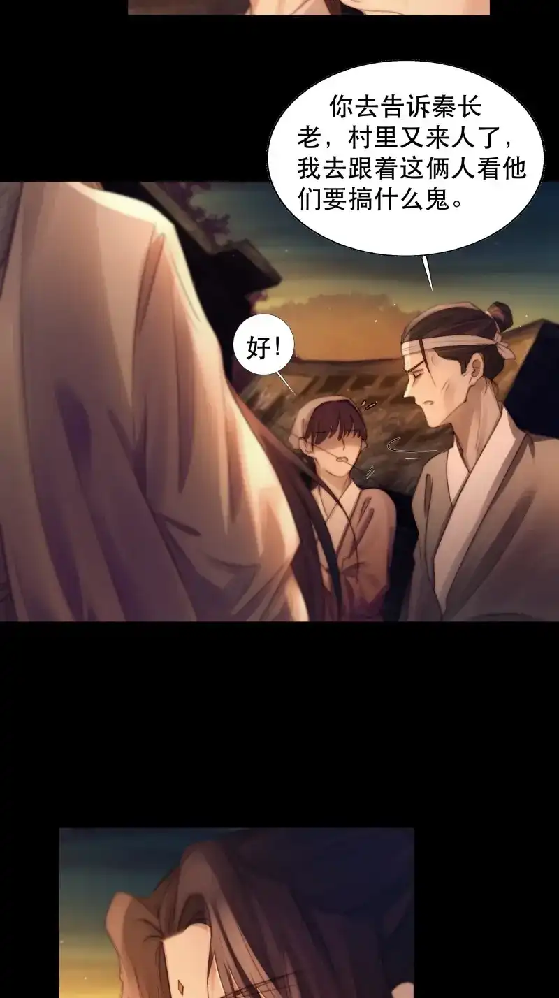 《月坠重明》第54话 没听他们谈话，却听到了你的心声 第33页