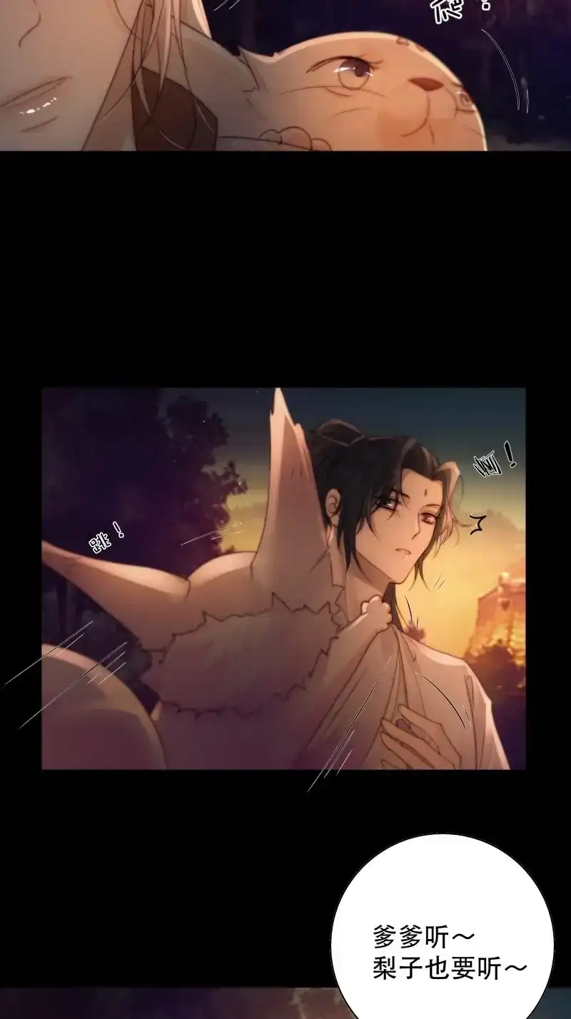 《月坠重明》第54话 没听他们谈话，却听到了你的心声 第41页