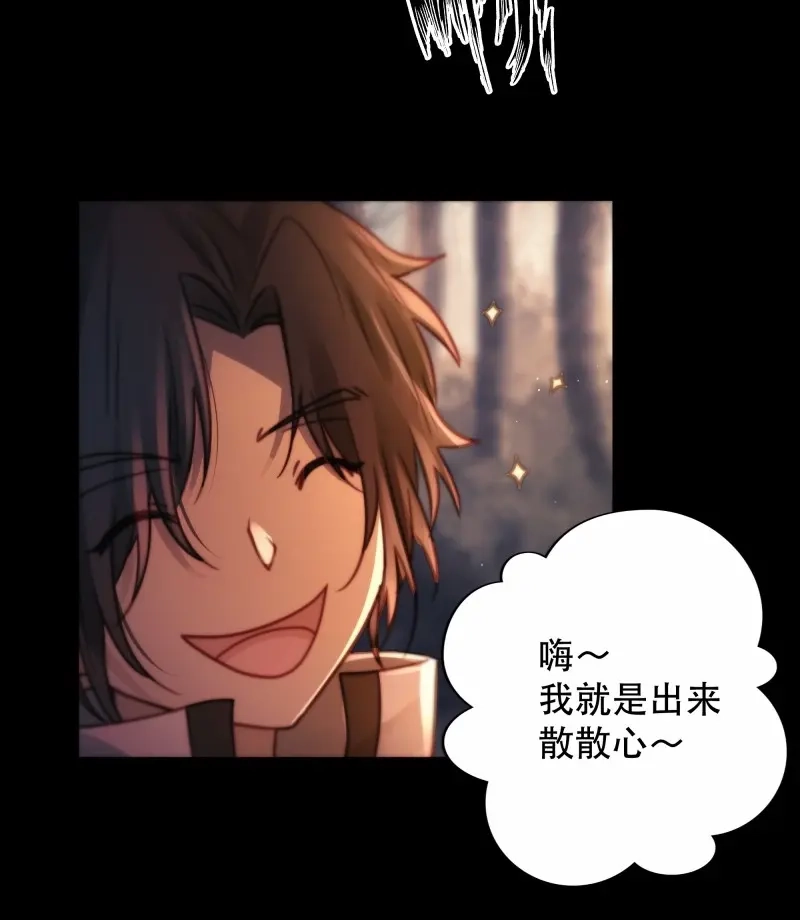 《月坠重明》第54话 没听他们谈话，却听到了你的心声 第7页
