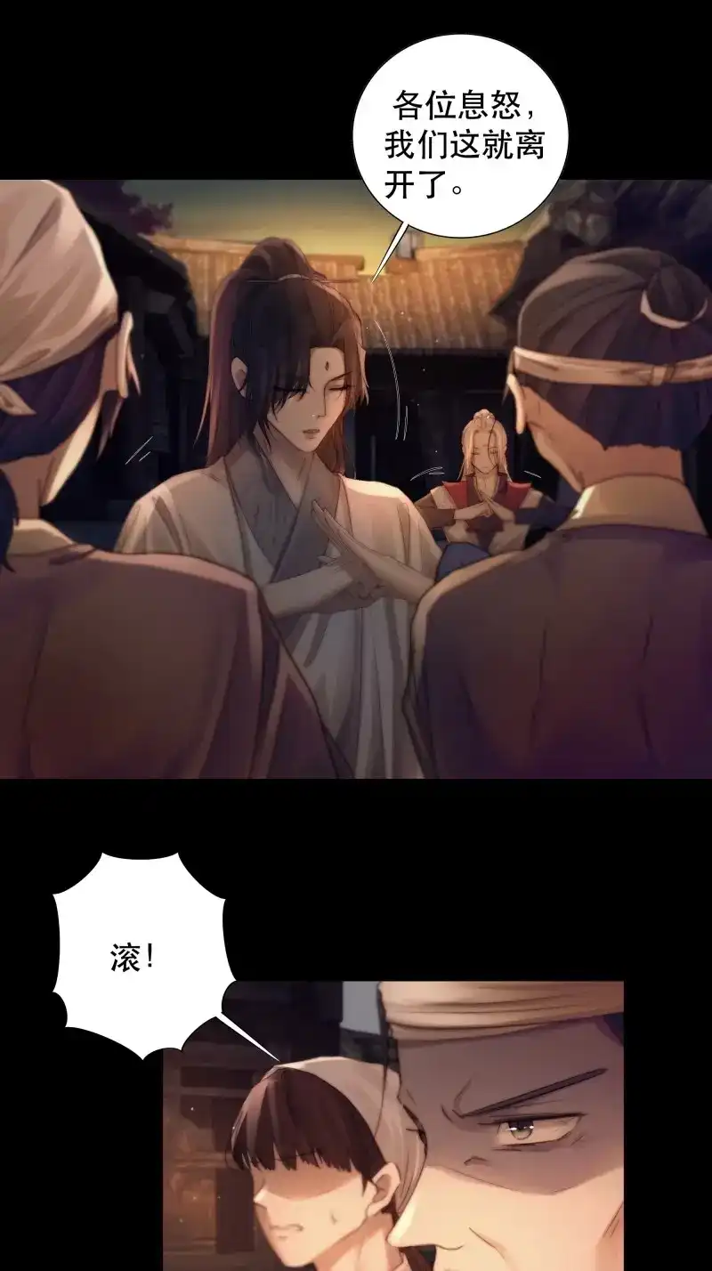 《月坠重明》第54话 没听他们谈话，却听到了你的心声 第32页