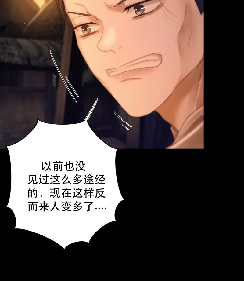 《月坠重明》第54话 没听他们谈话，却听到了你的心声 第27页