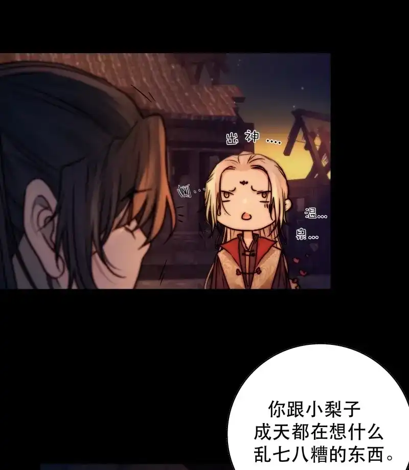 《月坠重明》第54话 没听他们谈话，却听到了你的心声 第22页
