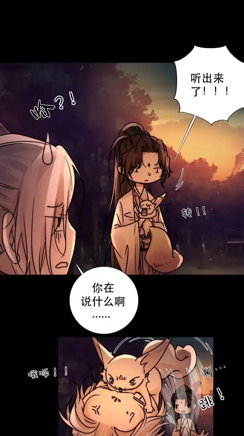 《月坠重明》第54话 没听他们谈话，却听到了你的心声 第44页
