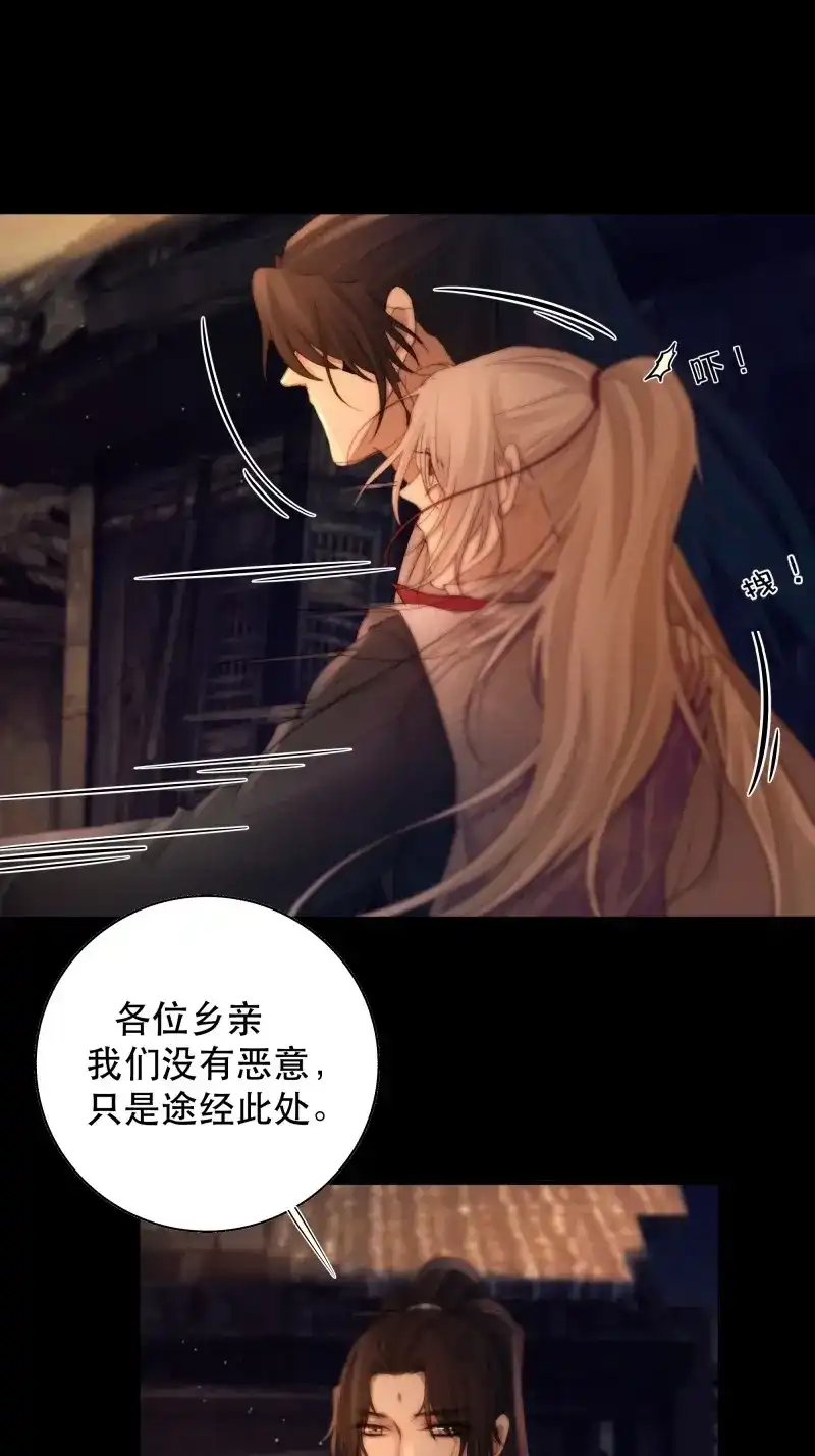 《月坠重明》第54话 没听他们谈话，却听到了你的心声 第25页